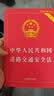 2025中华人民共和国道路交通安全法（实用版） 实拍图