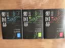 曾国藩（全三册 白岩松推荐！唐浩明全新修订精装珍藏版）【长篇历史小说】【白岩松推荐】原著无删减，再现曾国藩传奇的一生 实拍图