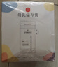 新贝储奶袋90片装奶保鲜袋一次性存奶袋可冷冻加厚防漏200ML9166-5  实拍图