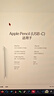 Apple/苹果 Pencil(USB-C) 磁吸触控笔手写笔苹果笔电容笔ipad笔 适用iPad 11/mini/Pro/Air 实拍图