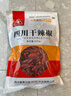 川珍干辣椒200g袋装四川朝天红辣椒火锅调料干锅底料卤料香辛料 实拍图