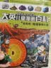 32小开本便携版 大英儿童漫画百科 套装【9-16册】课外书 科普书籍[6-12岁]漫画书小学生 自主阅读假期读物地质 两栖动物 恐龙 宠物 极地 环保 鸟类 健康  实拍图