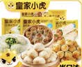 皇家小虎包子烤肠组合1.98kg鸡肉卷香煎鸡排老面小笼包儿童早餐半成品速食 实拍图