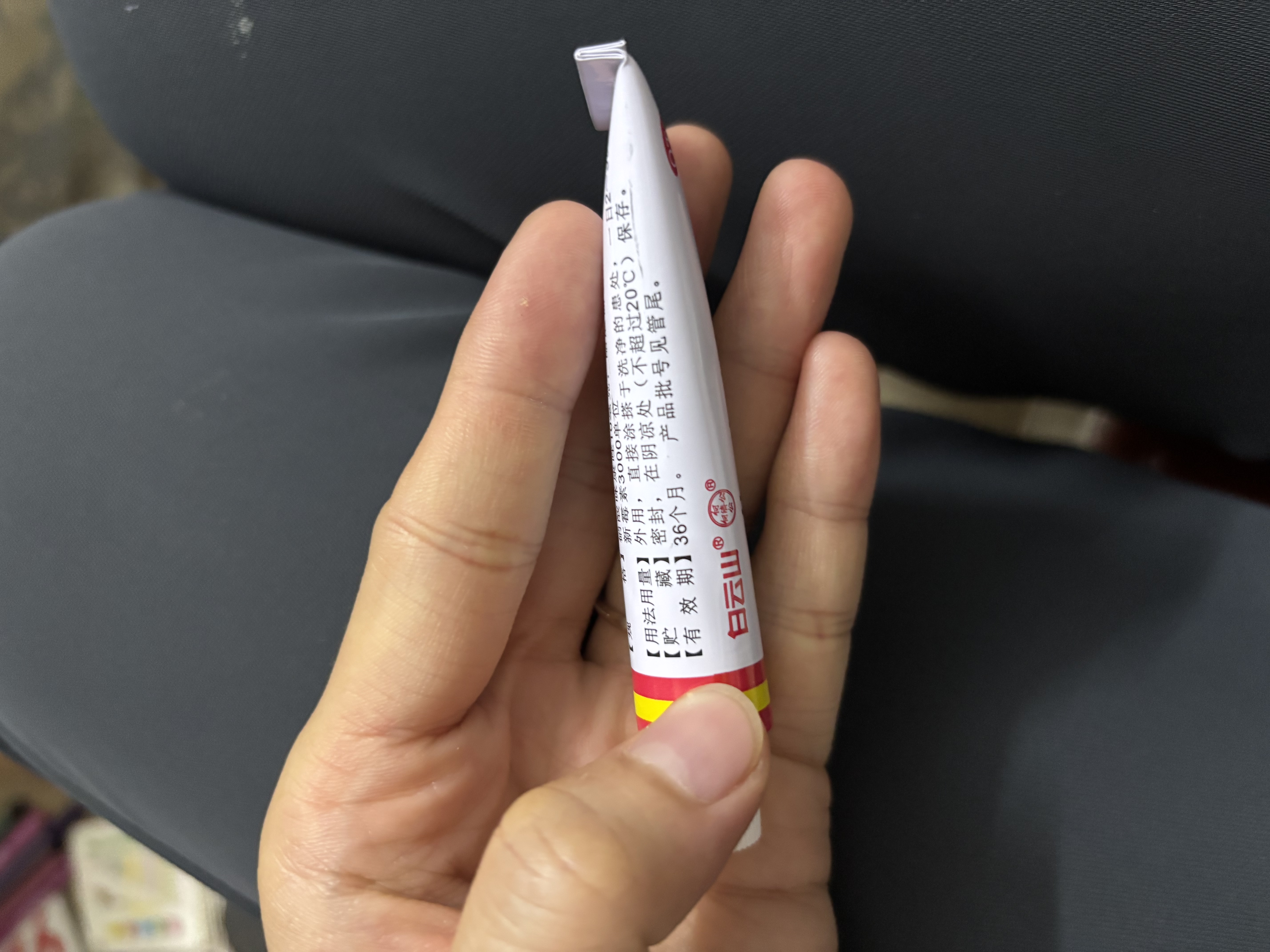 [白云山]曲咪新乳膏 10g 1支装 10g/支 湿疹接触性皮炎脂溢性皮炎神经性皮炎体癣股癣手足癣 实拍图
