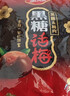金冠 黑糖话梅糖 936g 约140颗 夹心硬糖 喜糖 结婚糖果 儿童休闲零食 实拍图