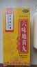 北京同仁堂 六味地黄丸360粒水蜜丸 补肾壮阳强身腰膝酸软骨盗汗遗精阳痿早泄滋阴补肾药浓缩 6盒六味地黄丸【疗程装】固本培元 实拍图