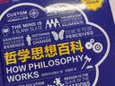 哲学思想百科（全彩） 实拍图