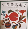 小金鱼逃走了 五味太郎 绘本0-3岁 专注力训练  视觉大发现  提升宝宝观察力认知力 益智游戏 爱心树童书 早教启蒙 实拍图