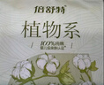 倍舒特【婴儿级认证】植物系纯棉卫生巾日用 290mm*40片姨妈巾京东自营 实拍图