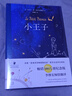 小王子 畅销500万册  作者基金会官方认证  罗翔老师  易烊千玺推荐  李继宏口碑译作  总台推荐李继宏导演同名电影  【果麦经典】 小说 实拍图