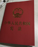中华人民共和国宪法 2018年3月修订宣誓本64开红皮烫金2026 十八岁 成人礼 实拍图