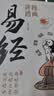 易经入门（2021新版，国学导师、“百家讲坛”主讲人傅佩荣经典作品。随书附赠教学视频与学习挂图（六十四卦卦图+易经思维导图）） 实拍图