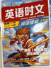快捷英语时文阅读理解小学版30期【26年最新版】适用三四五六年级阅读理解完形填空任务型阅读短文填空语法填空 实拍图