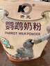 开元鹦鹉奶粉 升级版鸟粮小鸟手养鹦鹉雏鸟饲料营养乳粉幼鸟食 实拍图