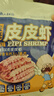 渔大叔 即食母皮皮虾肉带籽虾爬子约18只高蛋白高钙富含硒休闲零食169g 实拍图