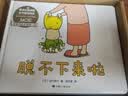 吉竹伸介小小一套亲子互动绘本（全4册）想象力游戏安静书 大奖图画书?脱不下来啦?哈哈哈早上好?2-6岁 爱心树  实拍图