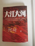 大江大河四部曲 淬火年代 原著小说 张新成 宋祖儿主演 史诗级改革题材巨著，电视剧《大江大河》原著小说，王凯、杨烁、董子健主演 含续作《淬火年代》 张新成、宋祖儿倾情演绎中国制造崛起之路。 实拍图