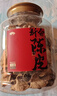 葵记【三瓣整片】正宗10年新会陈皮干老泡茶十年130克大罐装经典款 实拍图