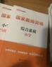 中公教育教资考试资料2026下半年小学教师资格证考试教材真题用书：教材+历年真题试卷及预测语文数学英语音乐体育美术适用 综合素质教育教学知识与能力小学教资考试资料2025 热销 小学教资【语数英】（教 实拍图