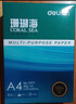 得力（deli）珊瑚海A4打印纸 80g500张*5包一箱 双面使用 加厚复印纸 整箱2500张7378【销冠系列】 实拍图