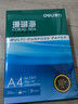 得力（deli）珊瑚海A4打印纸 80g500张*5包一箱 双面使用 加厚复印纸 整箱2500张7378【销冠系列】 实拍图