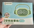 凯叔讲故事早教机4-6岁故事机 唐诗成语益智玩具男孩女孩生日礼物 实拍图