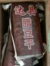 蜀食村四川达州腊豆干5斤特产烟熏豆腐干石梯腊豆腐干炒菜凉拌五香香干 烟熏腊豆干250g*15袋 实拍图