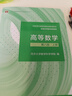 高等数学?第八版?上册（同济大学数学科学学院编） 实拍图