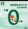 星巴克（Starbucks）精品冻干黑咖啡随星杯2.0抱抱桶(美式+拿铁)之选 0糖0脂 2g*30颗 实拍图