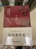 唐浩明评点曾国藩家书（布面精装珍藏版）【荣获姚雪垠长篇历史小说奖】评为“二十世纪中文小说一百强”，再现曾国藩传奇的一生 实拍图