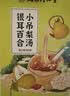 南同四海南京同仁堂小吊梨汤茶包雪梨汤150g红枣枸杞小吊梨汤儿童熬煮材料 实拍图