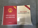 中华人民共和国民法典继承编(实用版) 实拍图
