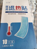 FIT MOMENT医用退热贴婴幼儿退烧贴散热贴发烧物理降温儿童成人冰宝贴10贴 实拍图