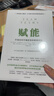 赋能 打造应对不确定性的敏捷团队 史蒂夫 乔布斯传作者 华尔特 艾萨克森推荐 团队管理黄金法则 产品经理 市场营销类从业者 互联网公司管理者用书 实拍图