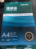 得力（deli）珊瑚海A4打印纸80g500张 单包复印纸 双面加厚草稿纸 打印书写绘画 7377【销冠系列】 实拍图
