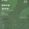 天章 （TANGO）A3道林纸70g米黄原色打印护眼复印纸 本色书籍纸 学生考试考研考公复习低白试卷纸草稿纸 100页/盒 实拍图