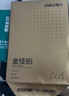 得力（deli）金佳铂A4打印纸 80g500张 高档单包复印纸 加厚合同标书彩打纸 打印书写 3563【尊享品质】 实拍图