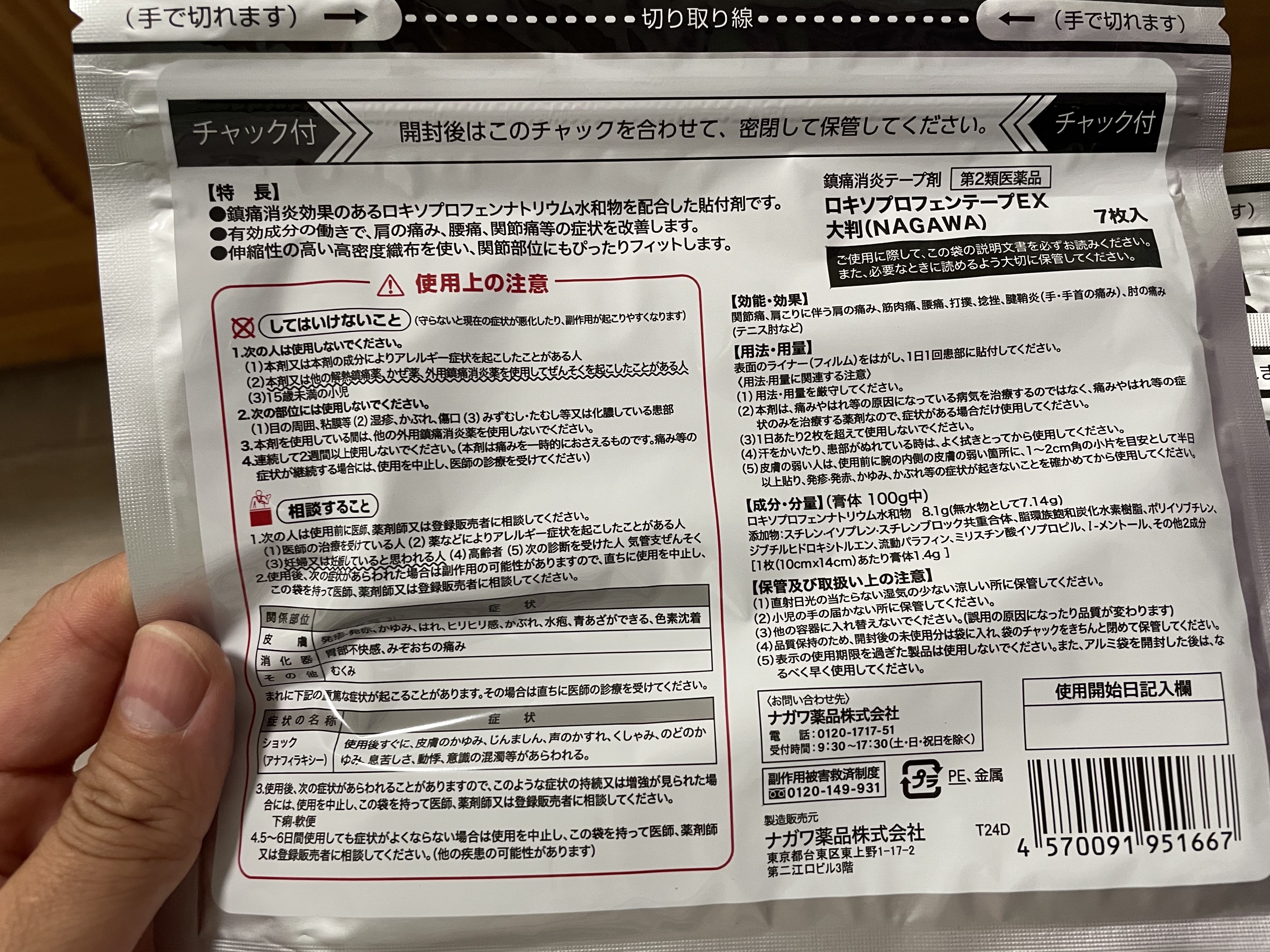 久光制药酮洛芬消炎止痛腰肩镇痛久光贴7片*5包+日本nagawa黑金贴EX腱鞘炎风湿腰椎间盘突出7片*5包cremo同款 实拍图