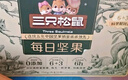 三只松鼠低GI每日纯坚果1050g35袋腰果夏威夷果休闲零食大礼包送礼盒团购 实拍图