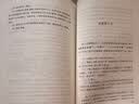 世说新语选（《语文》推荐阅读丛书 人民文学出版社） 开学季 实拍图