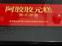 同仁堂阿胶阿胶糕礼盒1kg补品气血女性送长辈生日母亲节礼物改良胶元糕 实拍图