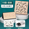 星星舟磁性五子棋围棋子儿童初学套装小学生带磁性标准棋盘磁吸六一礼物 实拍图
