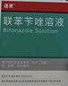 洛芙联苯苄唑溶液喷雾剂80ml治脚气药止痒脱皮烂脚丫真菌感染自营去脚气喷雾剂脚出汗脚臭喷雾专用药水泡型 实拍图