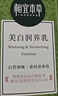相宜本草匀净透亮美白润养乳120g 滋润保湿乳液护肤品送女生 实拍图