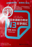 日语红蓝宝书系列 红宝书蓝宝书新日本语能力考试N3套装 文法语法 文字词汇(详解+练习）（套装共2册）红宝书赠音频 实拍图