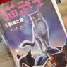 猫武士八部曲6 星尽曙明 儿童动物小说中小学生课外阅读书必读猫武士系列原版成长动物小说故事书暑期阅读   省钱卡 实拍图