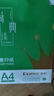 齐心（COMIX）绿尚典A4打印纸 70g 500张*4包 双面丝滑畅打a4复印纸 办公传真学生绘图 整箱2000张【家庭轻享】 实拍图