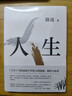 【当当 正版包邮】人生 路遥 精装 茅盾文学奖得主路遥代表作 陈晓、李沁、张嘉倪主演电视剧《人生之路》原著 堪称《平凡的世界》序篇 陈忠实、王安忆、格非、贾樟柯力荐 实拍图