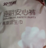 安可新特护级单片装安睡裤M码20片安心裤姨妈女经期用裤型花色随机 实拍图