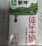 蒙牛全脂纯牛奶250ml*24盒  电商定制 新老包装随机发货 实拍图